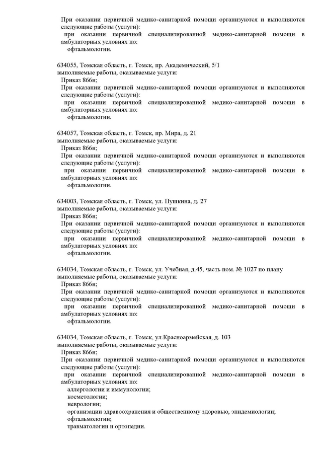 Лицензия оптики Живой Взгляд